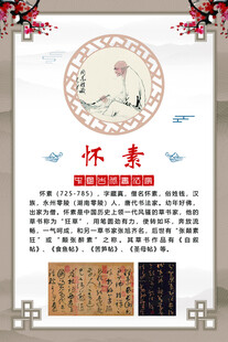 书法家简介 怀素