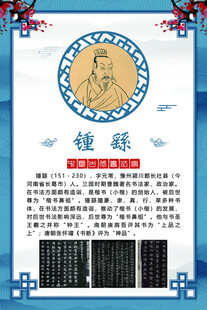 中国书法家 锺繇简介