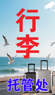 行李