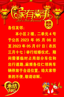 家有喜事