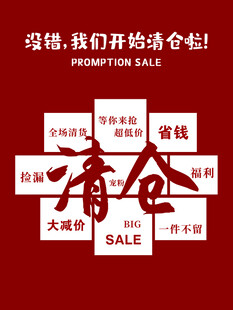 清仓海报 ins风