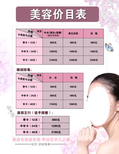 美容价目表展示