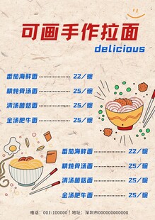 菜单简约大气海报宣传单展板