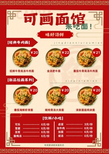 菜单简约大气海报宣传单展板