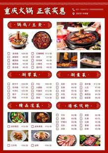 菜单简约大气海报宣传单展板