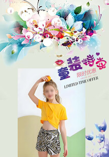童装特卖