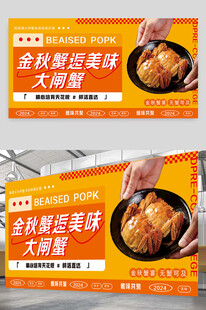 大闸蟹海报
