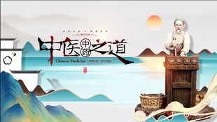 中医之道意境插画