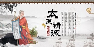 太医精诚古风人物插画