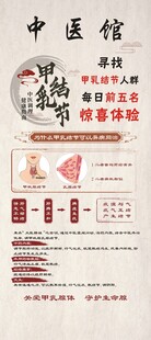 中医馆展架