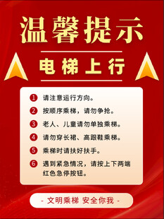 温馨提示电梯上行