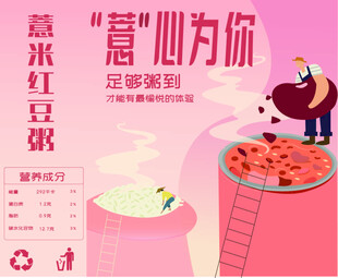 红豆粥包装设计