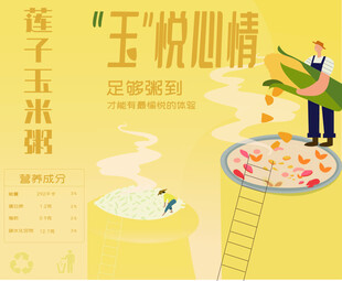 玉米粥包装设计