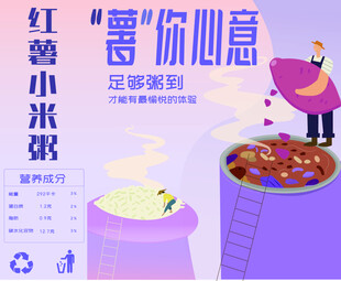 红薯粥包装设计