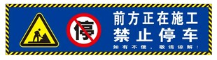 施工 禁止停车标识警示牌