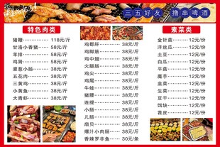烧烤店菜单展示