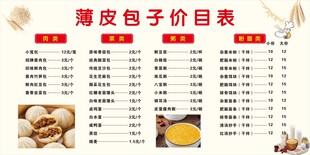 薄皮包子价目表展示