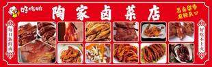 卤菜点
