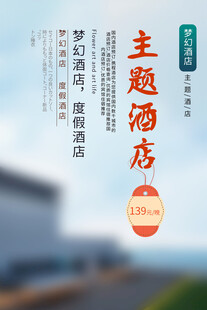 民宿酒店海报