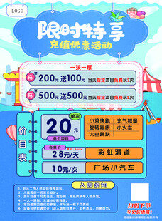 游乐园充值活动