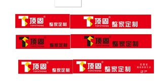 顶固