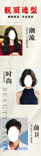 美发造型广告宣传