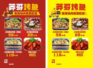 黄焖鸡特惠海报