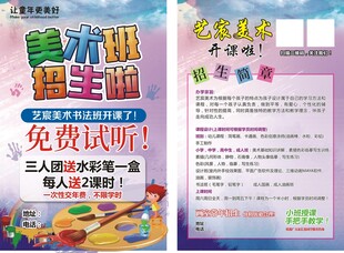 美术班招生海报