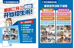 教师招聘海报宣传