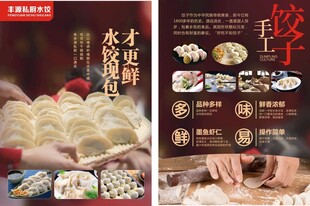 饺子制作过程展示