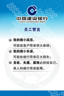 中国建设银行制度