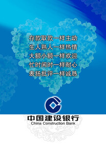 建设银行制度