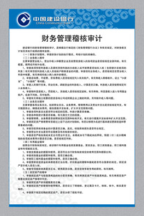 建设银行制度