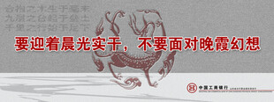 工商银行宣传图
