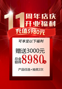 11周年庆充值优惠活动