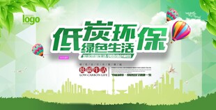低碳环保绿色生活海报