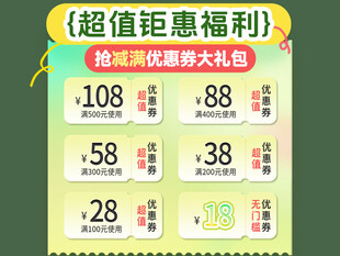 超值钜惠福利弹窗