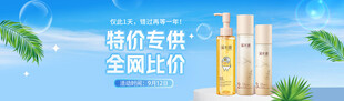低价美妆护肤品热卖banner