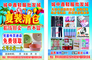 夏装清仓彩页