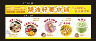冰糖雪梨海报 灯箱