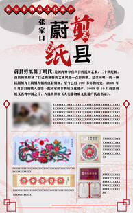 蔚县剪纸宣传页展示