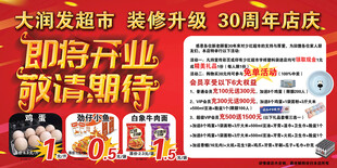 超市盛大开业重装开业海报