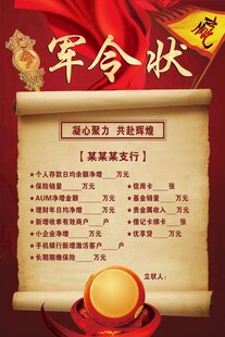 银行宣传活动军令状
