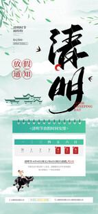 清明海报