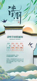 清明节放假通知