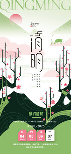 清明节放假通知