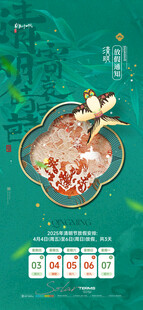 清明节放假通知