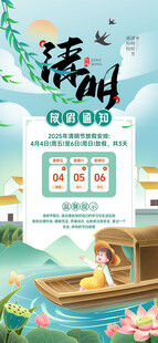 清明节放假通知