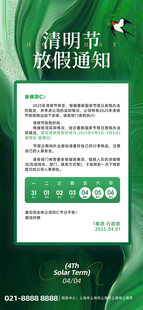 清明节放假通知