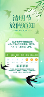清明节放假通知